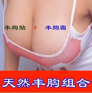 淘宝网女装_纯天然加强型丰胸产品美乳丰胸组合淘宝千名网友见证-瘦身美胸-图片