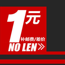 补运费专用链接