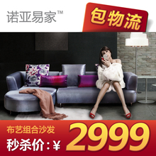 诺亚易家 沙发 布艺组合沙发 现代沙发 小户型沙发 转角沙发