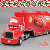 汽车总动员2 麦克大叔 麦克合金车头车厢塑料运输车合金汽车模型