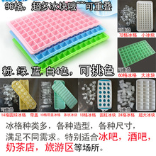 制冰盒 制冰格子 器 冰格 创意 带盖 96格 超大号 正品 硅胶冰格