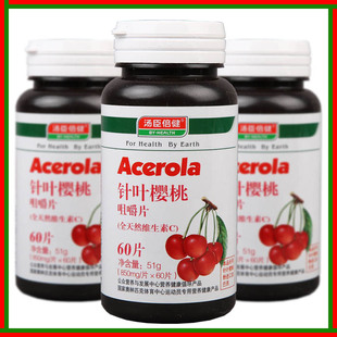  汤臣倍健针叶樱桃咀嚼片60粒赠品装天然VC维生素C