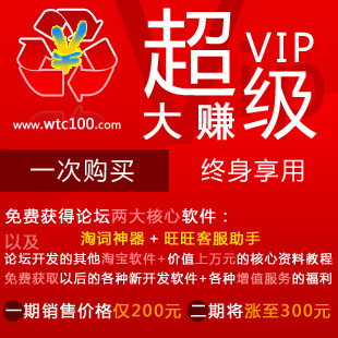 大赚论坛超级VIP会员注册 免费获得大赚上万元资源和上千元软件