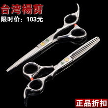 JP440C钢材 正品杨剪 理发剪刀美发剪刀 平剪打薄剪刀碎发剪 包邮