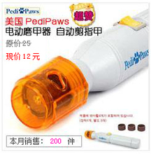 021169 PediPaws 宠物磨甲器 电动磨甲 修甲 美国原单