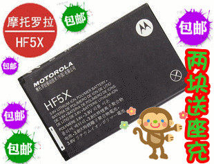 包邮摩托ME525+ MB526 MB855 <span class=H>Photon</span> 4G MB525+ HF5X手机蓄电池