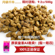 散装 包正品 皇家A3幼犬狗粮/皇家A3成犬狗粮/法国皇家A3犬粮500g