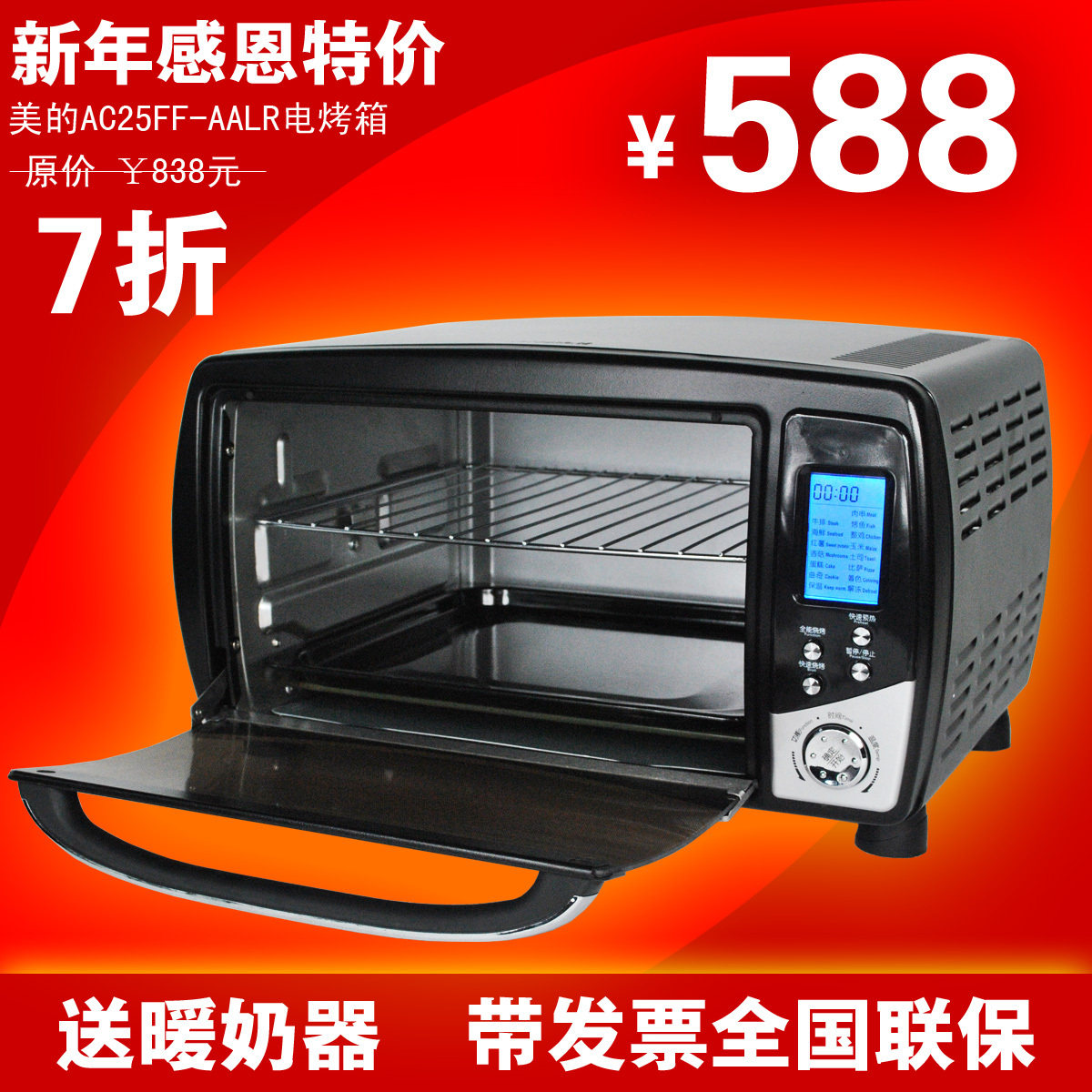 正品 特价 美的 AC25FF-AALR电烤箱 旋转烤叉 带发票联保 包邮