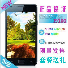 O2三星I9100/GalaxyS2安卓4.0智能手机 超薄4.3屏幕 五一送大礼