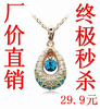 广州思语 天竺公主 嘟啦啦 韩版 施华洛世奇<span class=H>项链</span> 正品 特价秒杀中