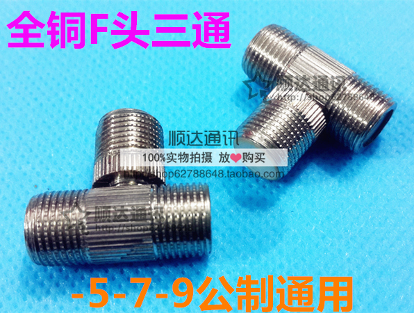 公制全銅有線數字電視螺紋壹分二 75-5-7-9F壹拖二母二分配三通頭在類目 3C數碼配件, 家電影音周邊配件, 分配器/分頻器/分支器中 - 來自Buy2taobao.com提供專業的淘寶代購服務