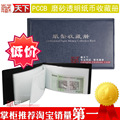 【PCCB】纸币册 纸币收藏册 磨砂底 钱币收藏册空册 可装40张纸币