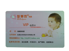 智慧园母婴VIP会员卡 可享受9折优惠自主品牌 时尚设计 自产自销