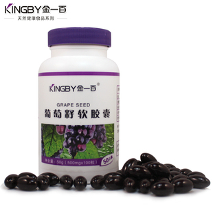  正品 金一百葡萄籽软胶囊 防辐射 进口原料 淡斑抗衰老 女性保健