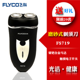 飞科剃须刀 正品 飞科电动剃须刀FS719 刮胡刀 无水洗 黑色磨砂