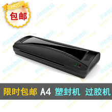 限时包邮 A4 过塑机 塑封机 过胶机 相片塑封机 封口机 买一送一