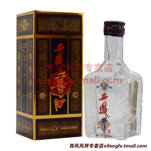  西凤酒版！50ml西凤尊酒 45度  标准酒版 (年生产的)   小酒