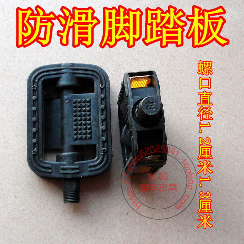 兒童自行車腳踏板/童車腳踏板/腳蹬 童車配件 山地車腳蹬多省包郵在類目 玩具/童車/益智/積木/模型, 童車/兒童輪滑, 童車配件中 - 來自Buy2taobao.com提供專業的淘寶代購服務