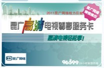 昆明广电网络高清机顶盒968元特价920元一站式服务