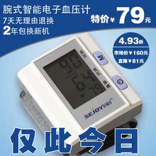 【冲冠秒杀】世佳腕式全自动家用电子血压计/血压仪BP-201M量血压