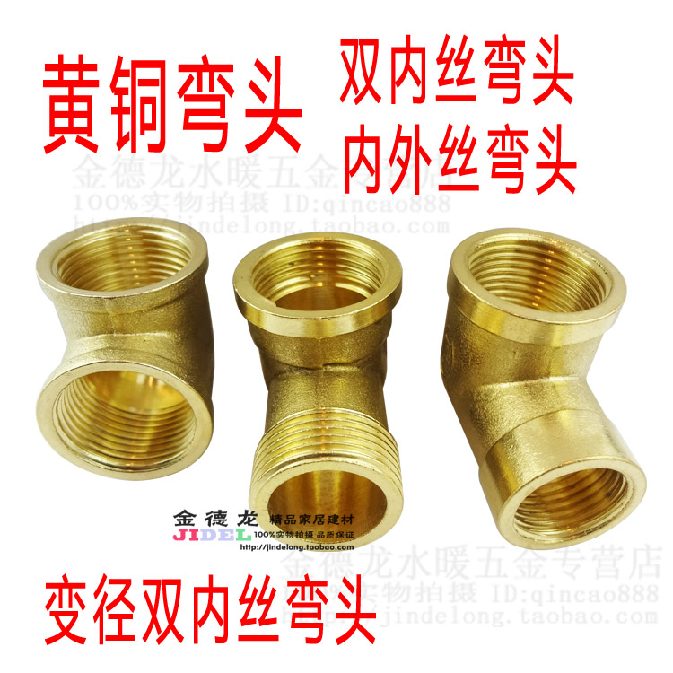 All copper The elbows Inner and outer filaments Elbow Elbow Copper joint Hose Fittings 4 points 6 points 1in the Basic building materials , Plumbing pipe , Other pipe connections , Elbow category - from Buy2taobao.com to provide professional Taobao agent buy service