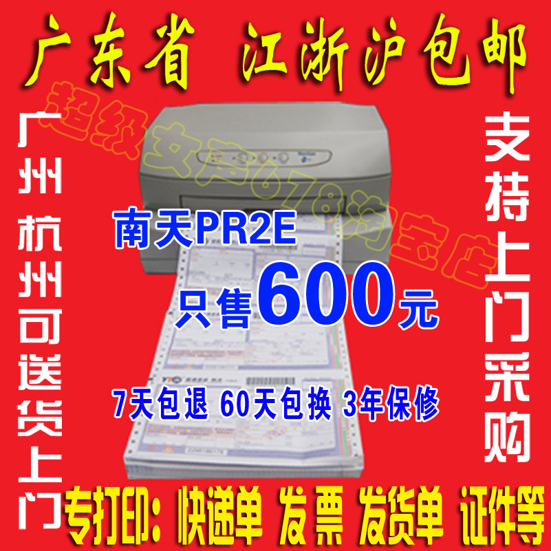特价PR2 PR2E <span class=H>快递</span>单<span class=H>打印</span>机 发票 收据出货单针式<span class=H>打印</span>机包邮
