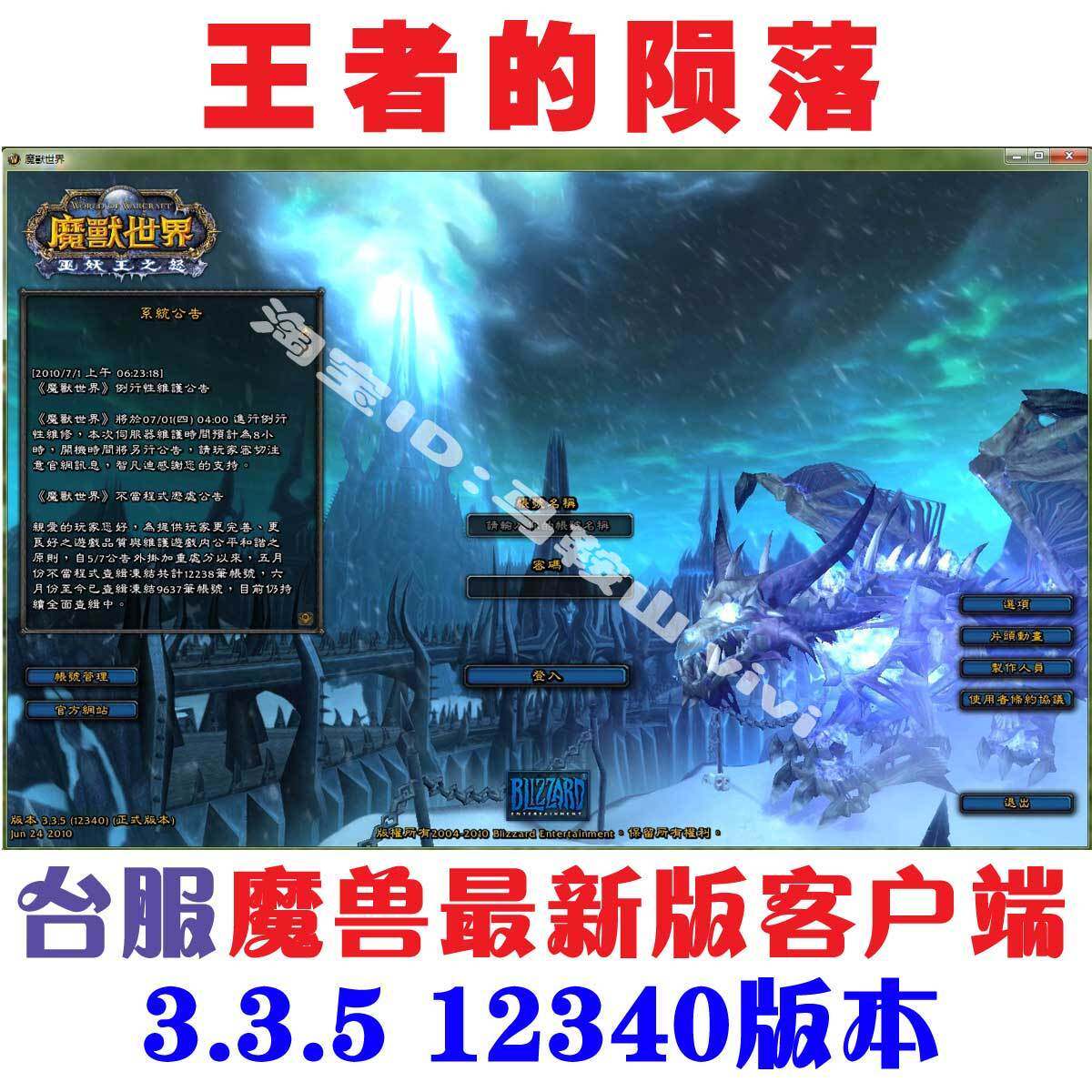 王者的殒落魔兽世界台服客户端完整版 魔兽台服客户端 3.3.5 4DVD