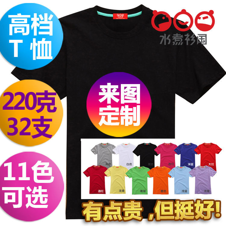 DIY年会纯棉T恤毕业T恤班服定制工作服定制工服订来图定做活动在类目 个性定制/设计服务/DIY, 服饰箱包定制, 服装定制, T恤印制中 - 来自Buy2taobao.com提供专业的淘宝代购服务
