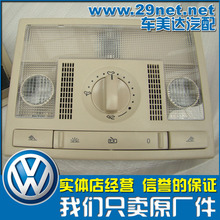 朗逸 原厂阅读灯 天窗开关 阅读灯开关 大众原厂