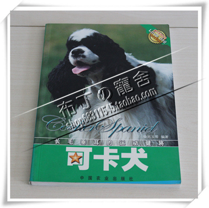 Dog Cocker Spaniel dogs feeding dog books, color books on dog training books