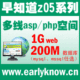 z05 ����asp\php���������ռ�1G+20