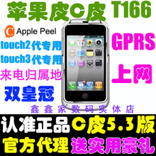 iPod Touch2 Touch3 苹果皮 C皮T166 非衍生520皮/追族牛皮 黑色