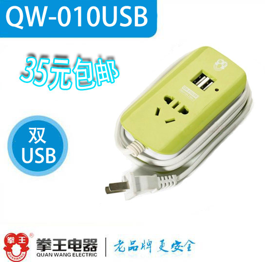 拳王 010 USB 炫彩 便携 USB 旅行插座 绿色双USB接口有线更方便