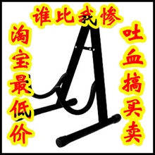 精品通用A型吉他架 民谣吉他架