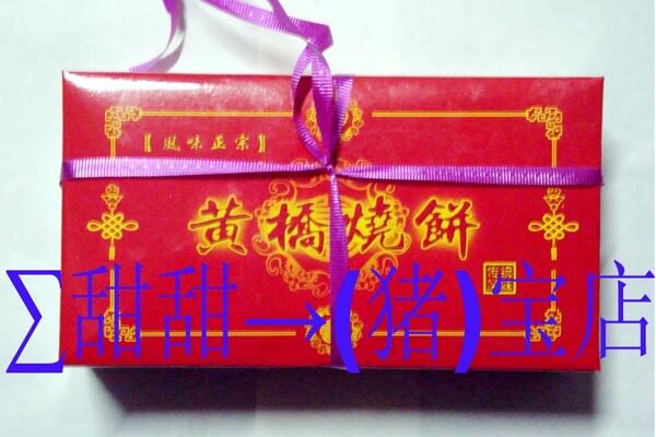 ★豬寶殿★特价【黄桥烧饼】20元一盒（限江浙沪）