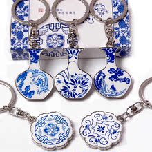 品诚华夏-金属青花瓷钥匙链 汽车钥匙扣 5款选择 礼盒