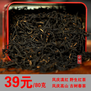  云南红茶滇红 中国红 特级野生红茶 黑美人 甘醇野韵 80克包邮