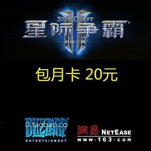 网易星际争霸2月卡sc2星际争霸2国服星际2月卡30天点卡 自动充值