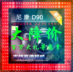 龍年大吉 尼康D90套机(含18-105vr镜头) 正品行货 全国联保