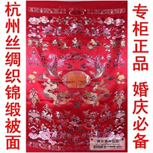 杭州丝绸 七彩织锦缎 婚庆被面 龙凤呈祥/鸳鸯戏水/百子图 精品