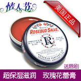 情人节脱皮干燥 美国老牌Rosebud 玫瑰 花蕾膏 润唇膏22g 送唇刷