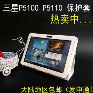  Samsung三星GALAXY Tab2P5100/5110新10.1寸平板电脑保护皮套壳包