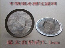 【晶彩生活】厨房水槽不锈钢过滤网 /地漏 好用~