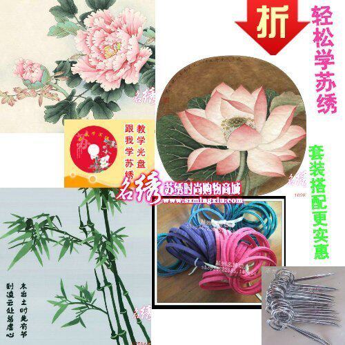 独家新品*苏绣轻松学*荷花+牡丹+竹叶+绷+剪刀=超值新组合套装