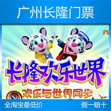 广州长隆欢乐世界门票/大马戏/香江野生动物园/水上乐园 市场最低