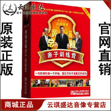正版开票 黄埔总裁亲子训练营 姜汝祥16DVD 现货 送98元样盘