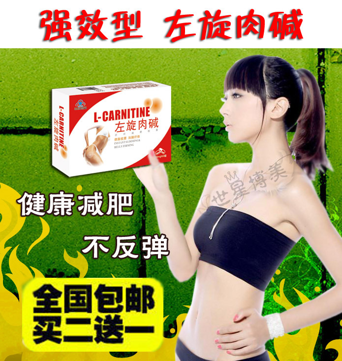 博士推荐 左旋肉碱 健康减肥药瘦身减淝排行傍第一 