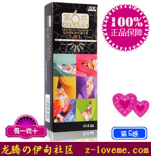 特价 限量1000盒 官网验证 正品第六感六合一避孕套安全套24只装
