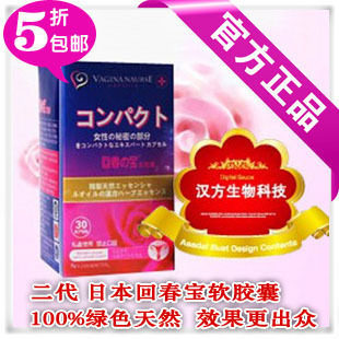 第二代日本回春宝缩阴软胶囊正品紧缩阴道排