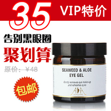 淘金币 包邮英国AA网芦荟海藻保湿眼胶 眼霜眼膜去黑眼圈细纹